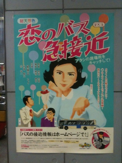 写真：大阪市交通局のポスター