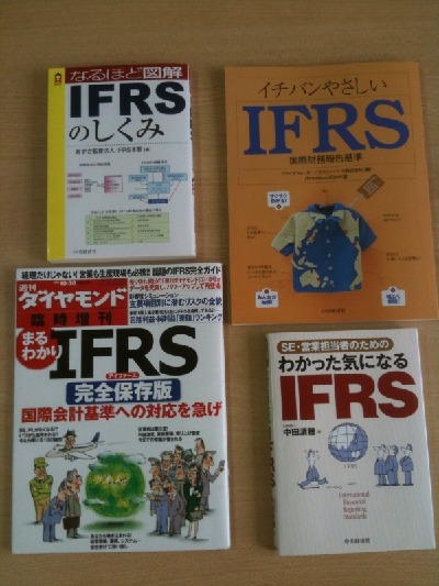 写真：IFRS　国際会計基準とは
